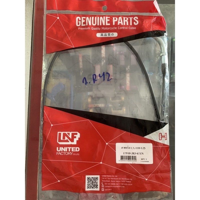 สายเร่ง CG110 / CG125 สายคันเร่งเดิม