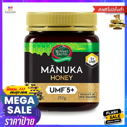 Mother Earth Manuka Honey Umf5+ 250g มาเธอร์เอิร์ธ น้ำผึ้งมานูก้า Umf5+ 250g