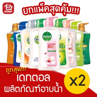 [ 1แถม1 ] Dettol เดทตอล ผลิตภัณฑ์อาบน้ำ แอนตี้แบคทีเรีย 500 กรัม