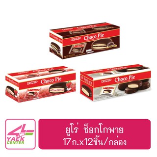 ยูโร่ ช็อกโกพาย ขนมพายเคลือบช็อกโกแลต 17ก. กล่องx12ซอง