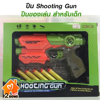 ปืน shooting gun no.826-10 ของเล่นสำหรับเด็ก