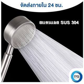 PG Droid หัวฝักบัว, ฝักบัวแรงดันสูง, ฝักบัวละเอียดอ่อน, ฝักบัวอาบน้ำสแตนเลส 304 คุณภาพสูง-(HS)