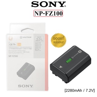 SONY BATTERY NP-FZ100 Lithium-ion Rechargeable Battery Pack (2280mAh) (ของแท้)