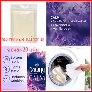 แผ่นอบผ้า แผ่นน้ำยาปรับผ้านุ่ม แผ่นอบผ้าหอม สำหรับเครื่องอบ Downy Infusions Dryer Sheets กลิ่น Lavender &amp; Vanilla Bean