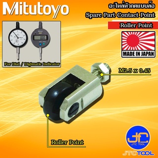 Mitutoyo อะไหล่หัวกดแบบล้อ รุ่น 901954 - Contact Point Roller Point No. 901954