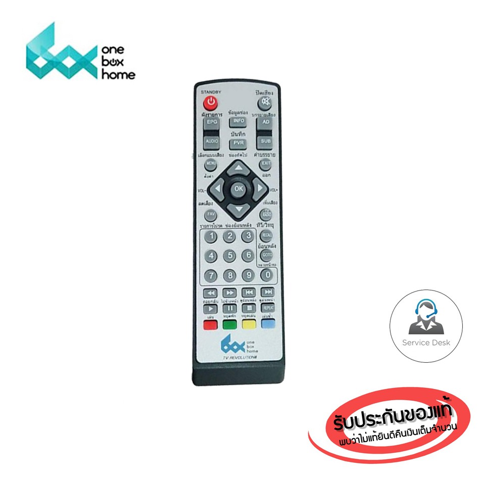 One box home รีโมทคอนโทรลควมคุม
