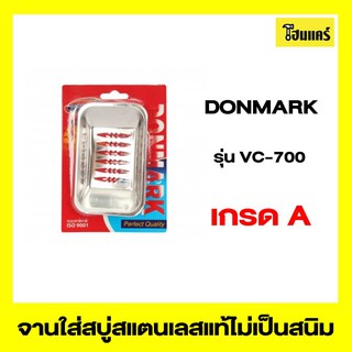 DONMARK จานใส่สบู่สแตนเลส รุ่นVC-700