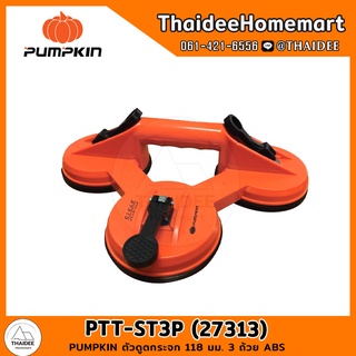 PUMPKIN ตัวดูดกระจก 118 มม. 3 ถ้วย รับน้ำหนัก 60 กก. ABS PTT-ST3P (27313)