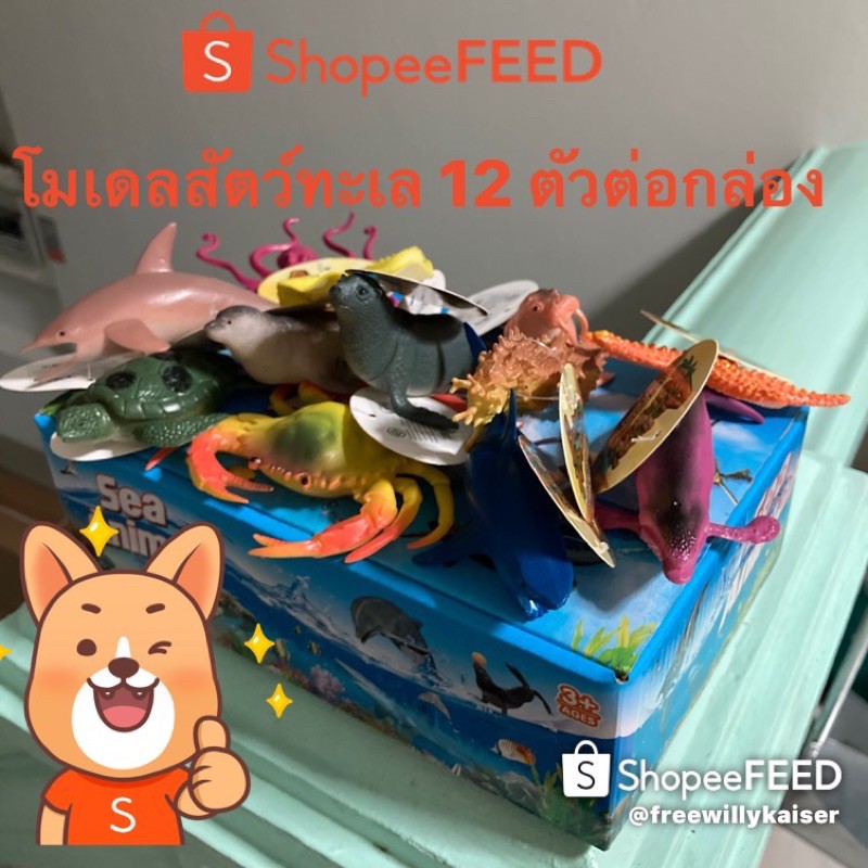 โมเดลสัตว์ทะเล 12 ตัว ต่อกล่อง  เสริมจินตนาการเกี่ยวกับท้องทะเล ให้เด็กที่กำลังเติบโต#โมเดลสัตว์ทะเล