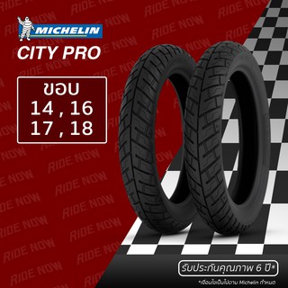 ยางนอกมอเตอร์ไซค์ MIchelin City Pro ขอบ 16 , 17 , 18 ทุกขนาด (ใช้ยางใน)