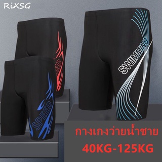 40KG-125KG mens swimming trunks กางเกงว่ายน้ำผู้ชาย ชุดว่ายน้ำผช  กางเกงว่ายน้ำชายหาด 9916/9917