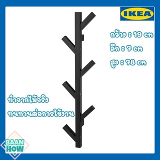 IKEA - ที่แขวนของติดผนัง สีดำ ขนาด 78 ซม. TJUSIG ชูสสิก ที่แขวนช่วยเปลี่ยนผนังโล่งๆ ให้กลายเป็นที่จัดเก็บสารพัดประโยชน์