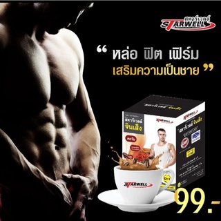 กาแฟบำรุงสุขภาพผสมจินเส็ง​เพื่อท่านชาย ราคาเพียง99บาท​ จากปกติ​ 150บาท