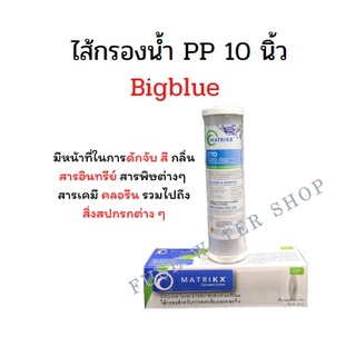 ไส้กรอง Carbon Block BigBlue ขนาด 10 นิ้ว