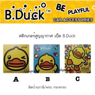 สูญญากาศ ติด พรบ.หน้ากระจกรถ ลายเป็ด B.Duck