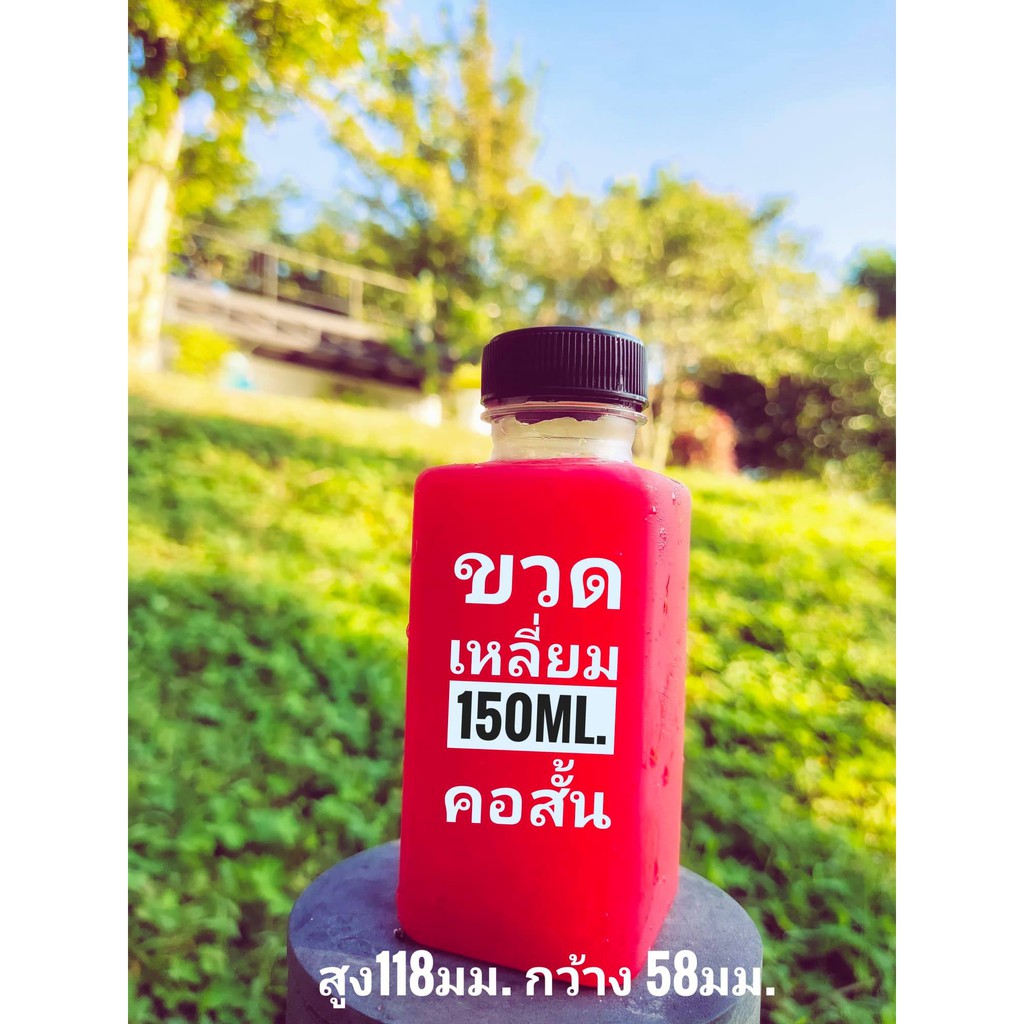 ขวดพลาสติกทรงเหลี่ยมSQ150ml.150ใบ285บาท(เฉลี่ยใบละ1.90บาท)#ขวดpet#ขวด#ที่ใส่อาหารและเครื่องดื่ม#ขวดแ