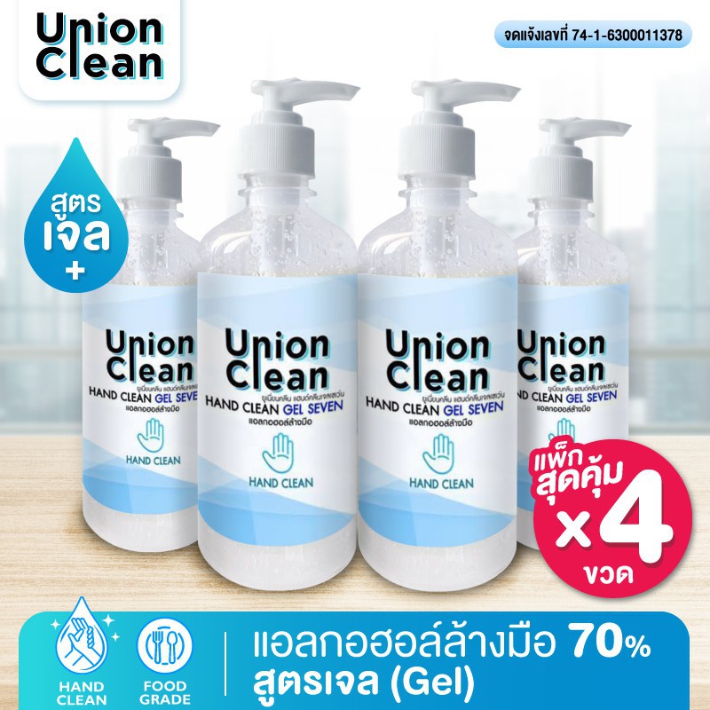 Union Clean แอลกอฮอล์ล้างมือ แบบเจล 70% ขวดปั้ม 450 ml. แพ็ก4 เจลล้างมือ แอลกอฮอล์ HomeHuk