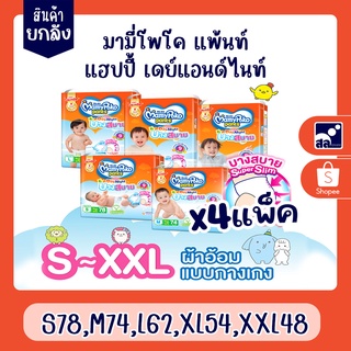 (สินค้ายกลัง)แพมเพิส มามี่โพโค แพ้นท์ แฮปปี้ เดย์แอนด์ไนท์ S78,M74,L62,XL54,XXL48