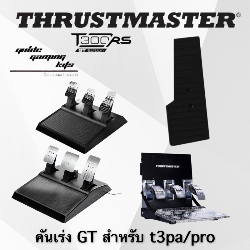 แป้น คันเร่ง GT สำหรับ thrustmaster t3pa / t3pa pro และ Fanatec