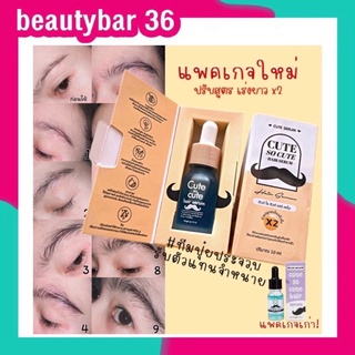 💥แพกเกจใหม่ล่าสุด เซรั่มคิ้ว ผม หนวด ดกดำ cute to cute hair serum