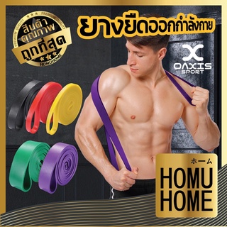 【ถูกที่สุด】HOMUHOME ยางยืดออกกำลังกาย S6 ยางยืด โหนบาร์ โยคะ  บริหารกล้ามเนื้อ  ดึงข้อ 5ระดับแรงต้าน