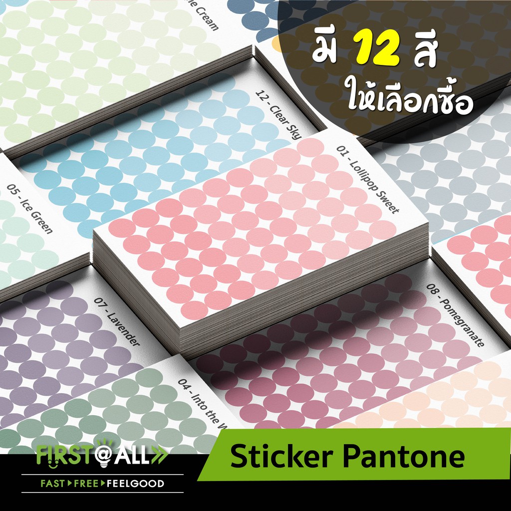 สติ๊กเกอร์แพนโทน ดวงละ 2 cm  1 แผ่นมี 54 ดวง