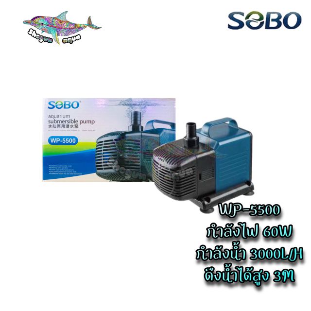 ปั้มน้ำ sobo WP-5500 ปั้มน้ำ ปั้มน้ำพุ