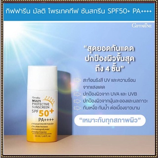 ครีมกันแดดสูตรน้ำนมGiffarineมัลติโพรเทคทีฟซันสกรีนSPF50+PA++++ปกป้องรังสีUVซึมเร็ว/1กล่อง/รหัส10114/50มล.🌹pHAw