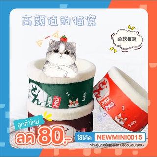 [🚚 พร้อมส่ง] เบาะนอนสัตว์เลี้ยง สไตล์ญี่ปุ่น Japenese Cup Pet Bed ที่นอนรูปถ้วย ที่นอนสุนัข ที่นอนแมว ที่นอนสัตว์เลี้ยง