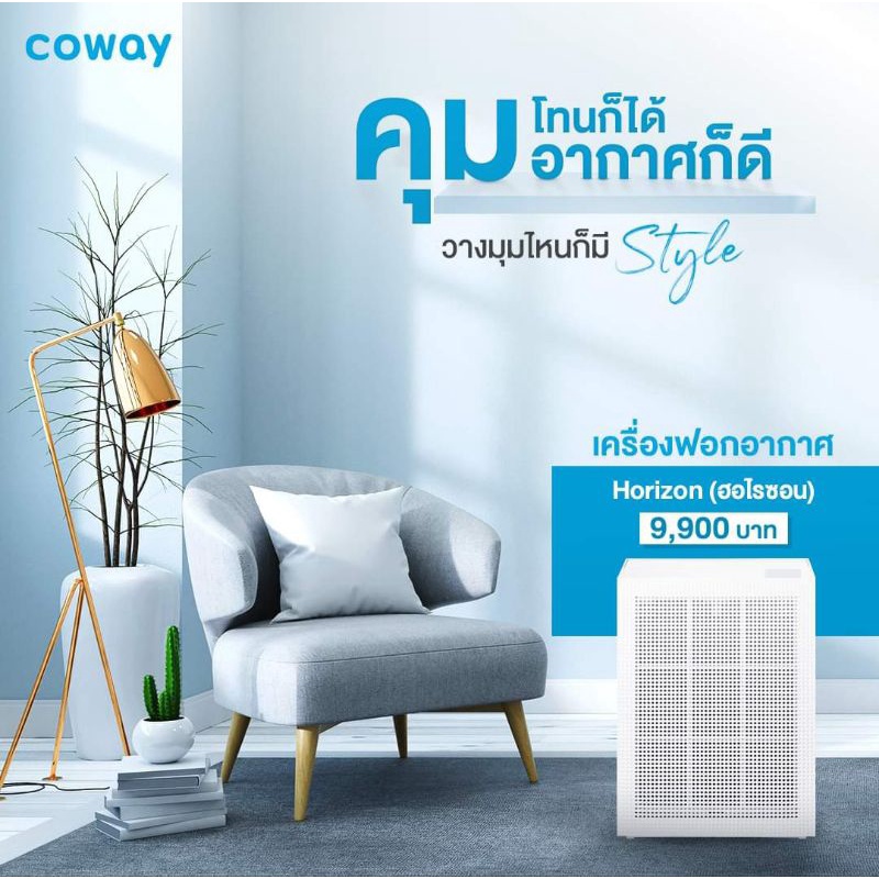 เครื่องฟอกอากาศโคเวย์ (Coway) เครื่องฟอกอากาศอันดับ 1 ของเกาหลีรุ่น AP-1019C HORIZON