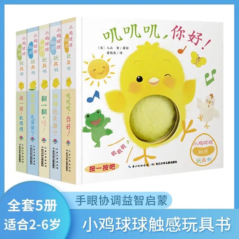 Little Cock Ball Touch Toy Book Growth หนังสือภาพ Series 5 เล่ม Jiji Hello สามมิติ Touch Sounding Ho