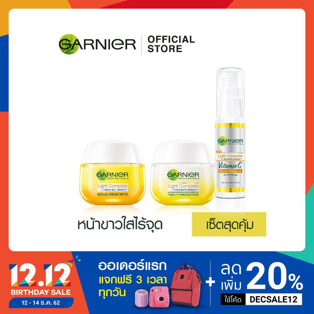 การ์นิเย่ ไลท์คอมพลีท (ซูเปอร์เอสเซนส์ 30มล+เดย์+ไนท์ 50มล) Garnier Light Complete (Super Essence 30