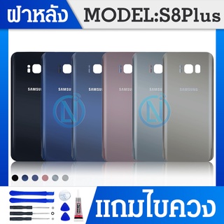 ฝาหลัง Samsung S8Plus , S8 plus สินค้าพร้อมส่ง