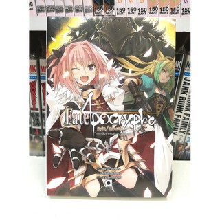 Fate/Apocrypha (นิยาย) เล่ม 1-3 แยกเล่ม