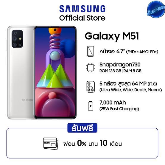 Samsung Galaxy M51(แรม8/128Gb)(แบต7000mAh)เครื่องใหม่ประกันศูนย์ 1 ปี