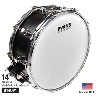 Evans™ B14UV1 หนังกลองสแนร์ 14" แบบน้ำมันใส 1 ชั้น หนา 10 มิล แบบขุ่น เคลือบ UV (UV1 Coated Snare Batter Drumhead)