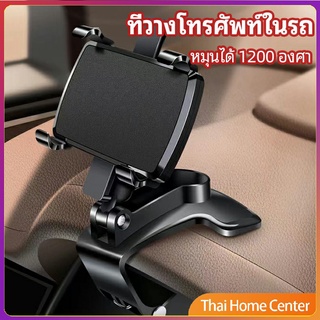 ที่ยึดโทรศัพท์ในรถ ที่วางโทรศัพท์มือถือ ยึดกับคอนโซลหน้ารถ Car phone holder