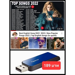 USB-MP3 สากลรวมฮิต Playlist Top Songs 2022 Vol.01 #เพลงสากล #เพลงฮิตยูทูบ ☆แฟลชไดร์ฟ-ลงเพลงพร้อมฟัง