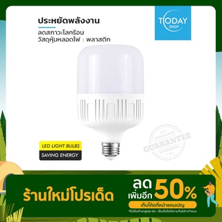 TODAY  หลอดไฟ LED หลอดไฟ  แสงขาว light 220V  สว่างสบายตา หลอดไฟและอุปกรณ์