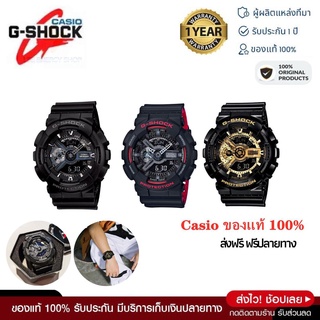 [ประกัน 1ปี] ของแท้100% นาฬิกา G-SHOCK นาฬิกาผู้ชายCASIO ระบบอะนาล็อครุ่น นาฬิกากีฬา พร้อมกล่องคู่มือใบประกันศูนย์