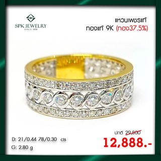 SPK-แหวนเพชรแท้เบลเยียม-เกือบรอบวงหน้ากว้าง-ตราม้าสวยมากๆค่ะ-เปลี่ยนขายคืนได้