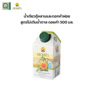 คิวเฮิร์บ เซตกระเช้า ของขวัญวันแม่ ดอยคำ สุขภาพดี เซต D2