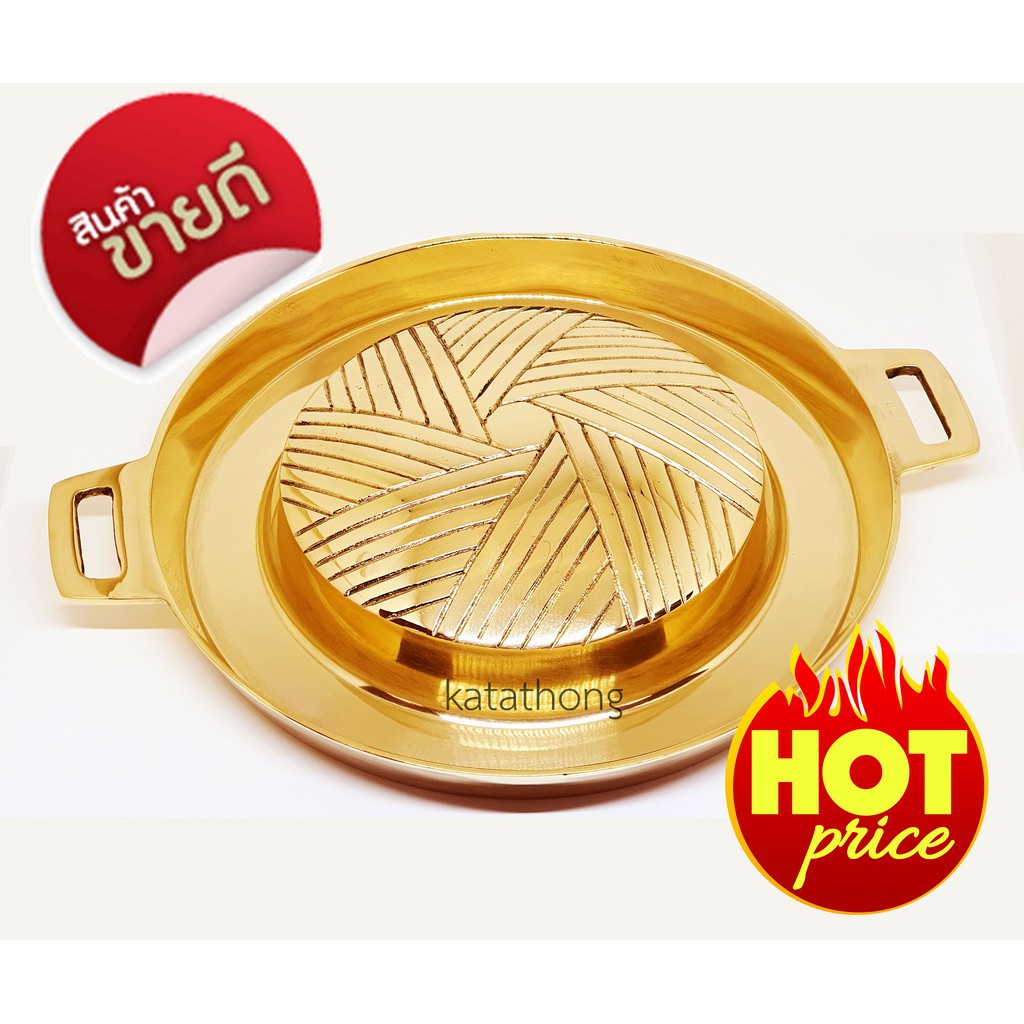 Katathong กระทะย่างเกาหลี กระทะทองเหลือง รุ่นPremium หมูกะทะทองเหลือง หมูกระทะ ขนาด 29ซม.