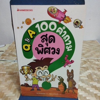 Q &amp; A 100คำถาม สุดพิศวง