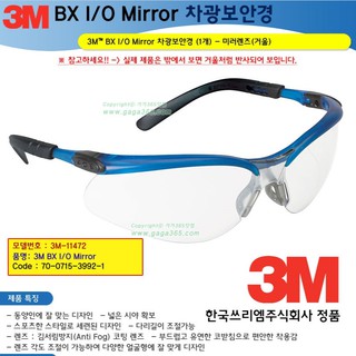 3M แว่นตา BX11472 เลนส์สีชา ขาแว่นปรับองศาได้ เลนส์โพลีคาร์โบเนต กัน UV99%