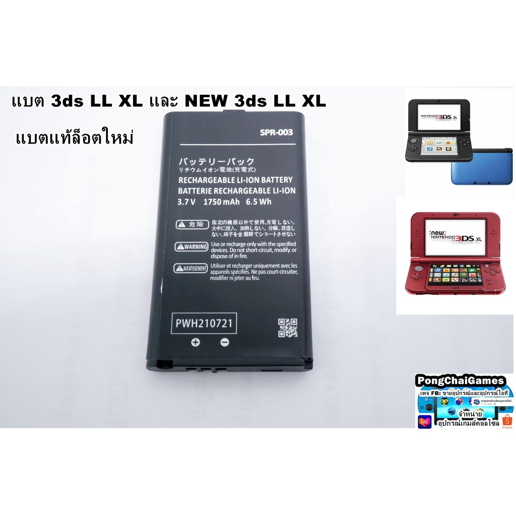แบตเตอรี่ 3DSXL,3DSLL,New3dsxl,New3dsll Battery​ for 3ds xl ,3ds ll,new 3ds xl ,new 3ds ll