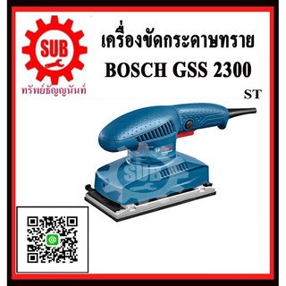 BOSCH เครื่องขัดกระดาษทรายแบบสั่น GSS 2300 #06012980K0	ST Fighting   92 X 182   GSS2300     GSS - 2300     GSS-2300C