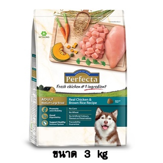 Perfecta Adult Medium-Large Breed Chicken&amp;Brown Rice ไก่และข้าวกล้อง สำหรับสุนัขโตพันธุ์ใหญ่ ขนาด 3 KG.