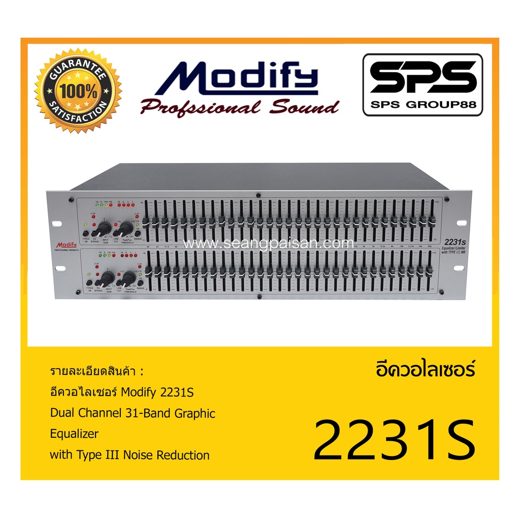 EQUALIZER อีควอไลเซอร์ รุ่น 2231S ยี่ห้อ Modify สินค้าพร้อมส่ง ส่งไววววว Dual Channel 31-Band Graphi
