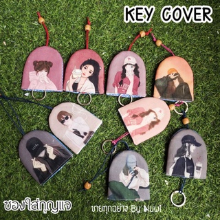 Key Cover ซองใส่กุญแจ พวงกุญแจ ที่เก็บกุญแจ